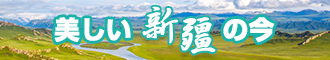 骚逼喷水好爽嗯啊无码视频新疆banner-w330n60.jpg